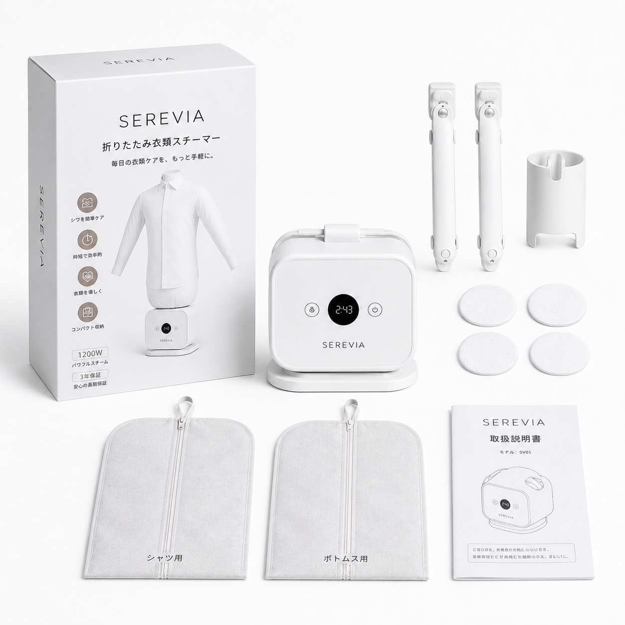 SEREVIA™ 全自動衣類ケアマシン 3.0